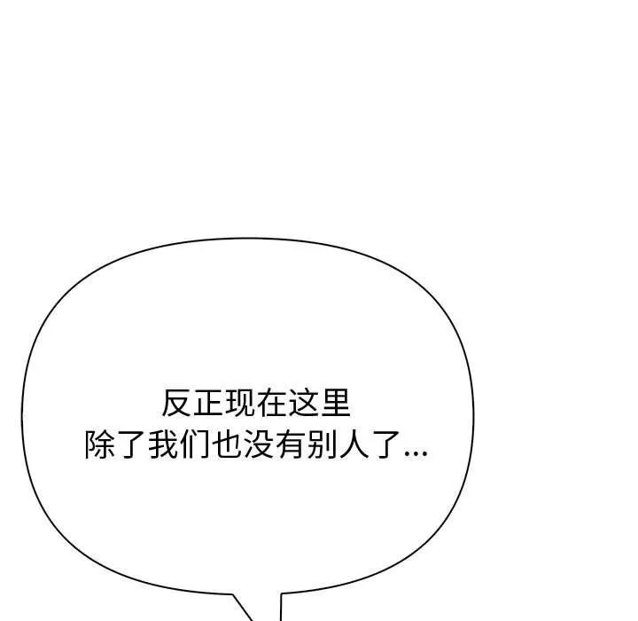 夫妇游戏 - 第15話 - page 174