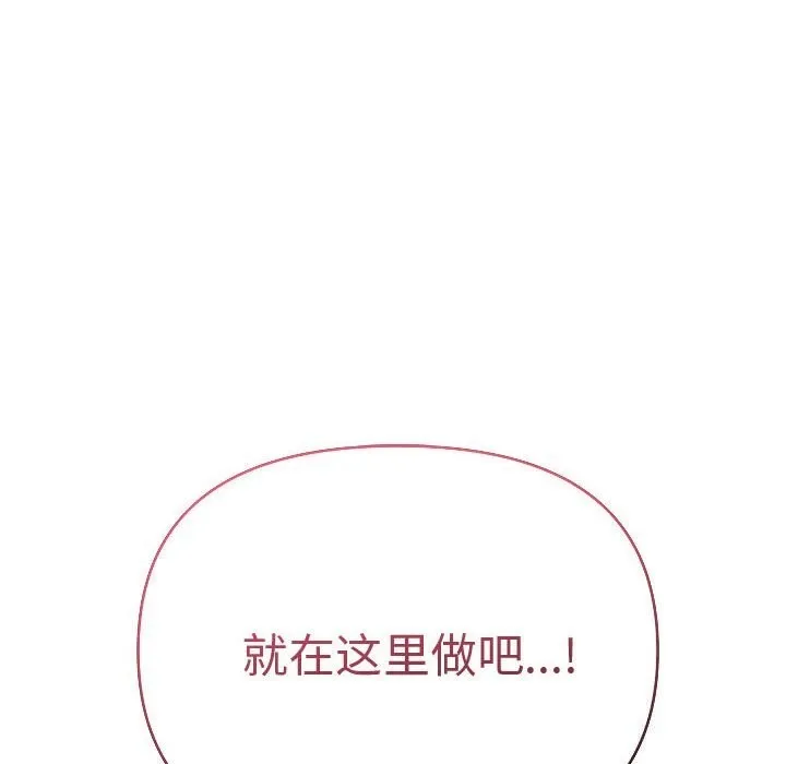 夫妇游戏 - 第15話 - page 177