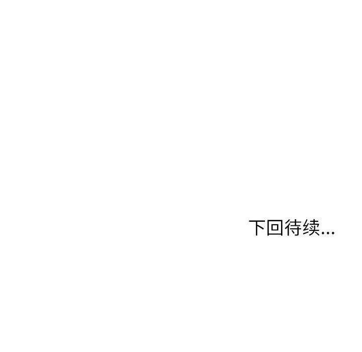 夫妇游戏 - 第15話 - page 194