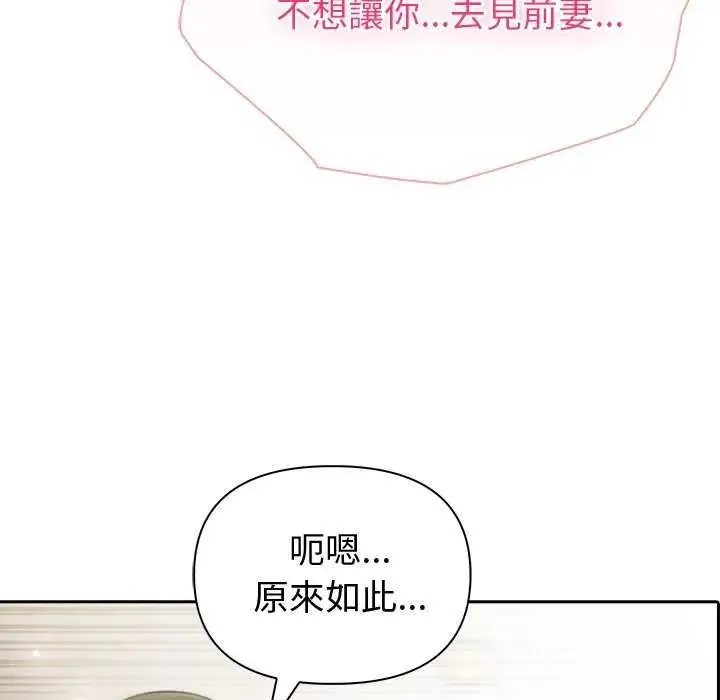 夫妇游戏 - 第86話 - page 7