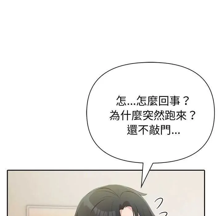 夫妇游戏 - 第86話 - page 43