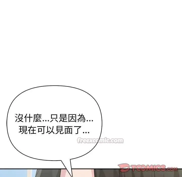 夫妇游戏 - 第86話 - page 45