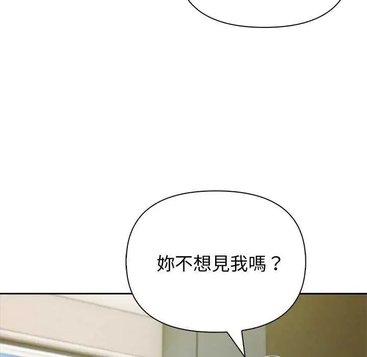 夫妇游戏 - 第86話 - page 47