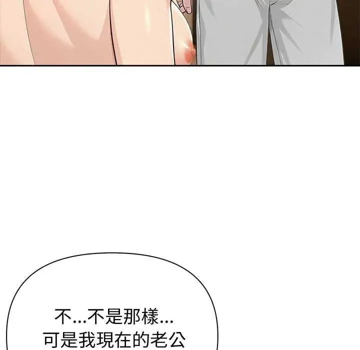 夫妇游戏 - 第86話 - page 49