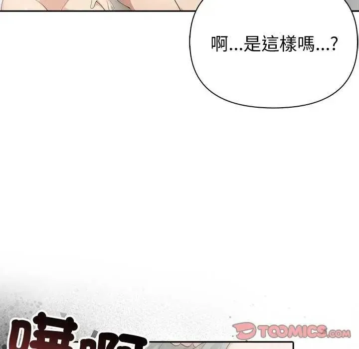 夫妇游戏 - 第86話 - page 51