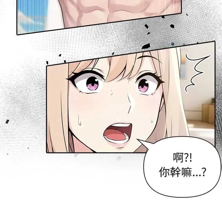 夫妇游戏 - 第86話 - page 53