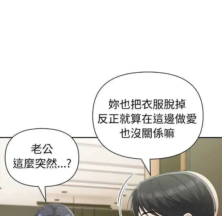 夫妇游戏 - 第86話 - page 54