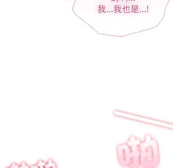 夫妇游戏 - 第86話 - page 73