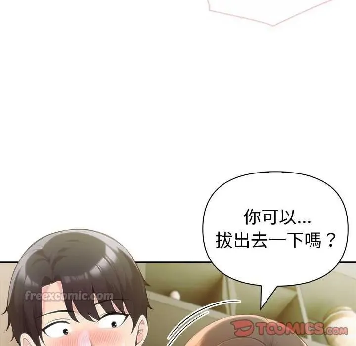 夫妇游戏 - 第86話 - page 75
