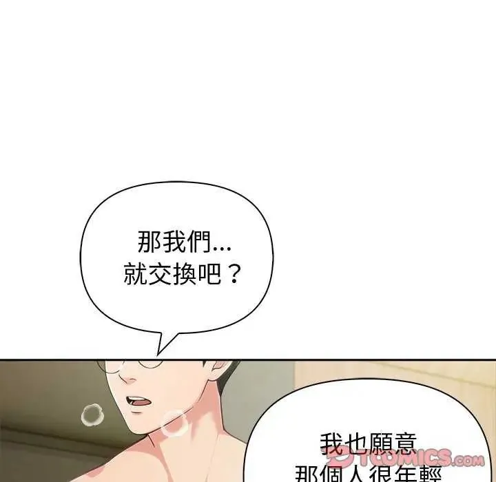 夫妇游戏 - 第86話 - page 81