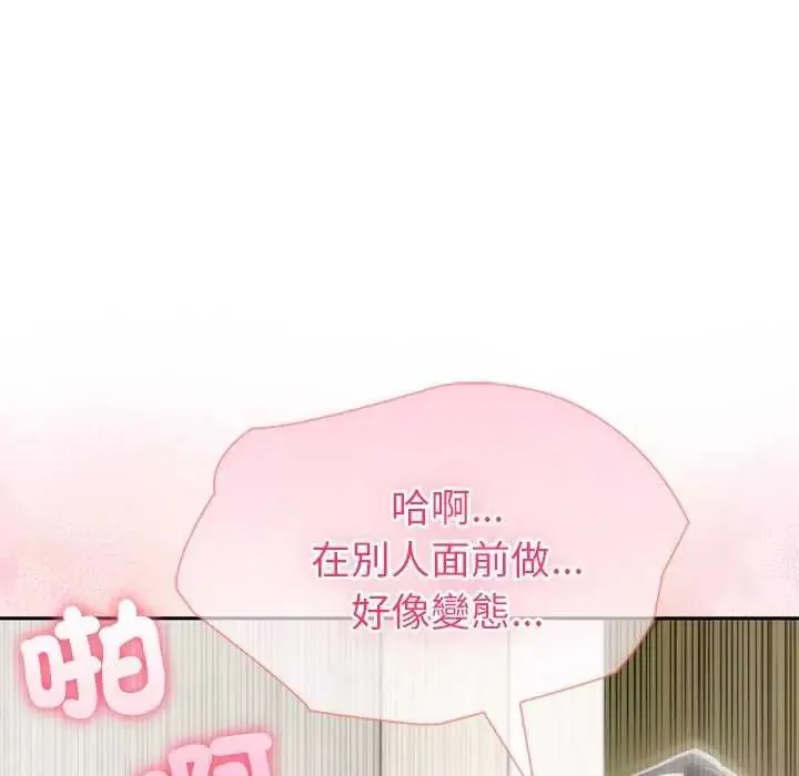 夫妇游戏 - 第86話 - page 95