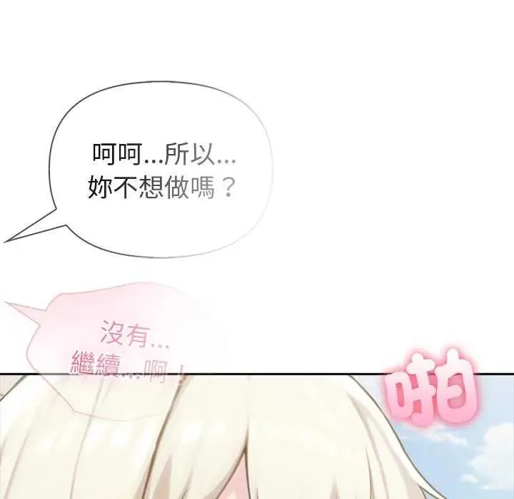 夫妇游戏 - 第86話 - page 98
