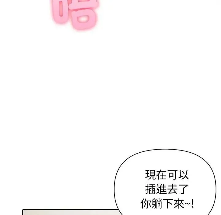 夫妇游戏 - 第86話 - page 100