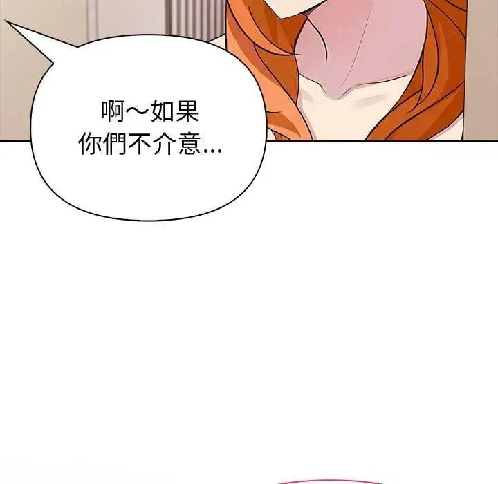 夫妇游戏 - 第86話 - page 119