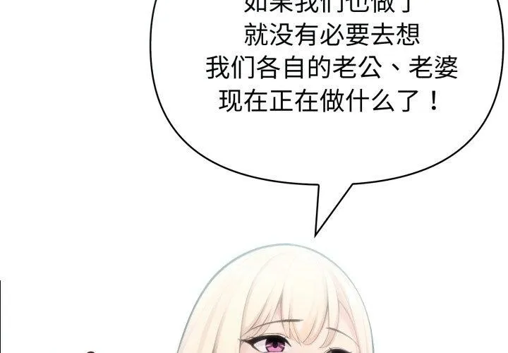 夫妇游戏 - 第32話 - page 2
