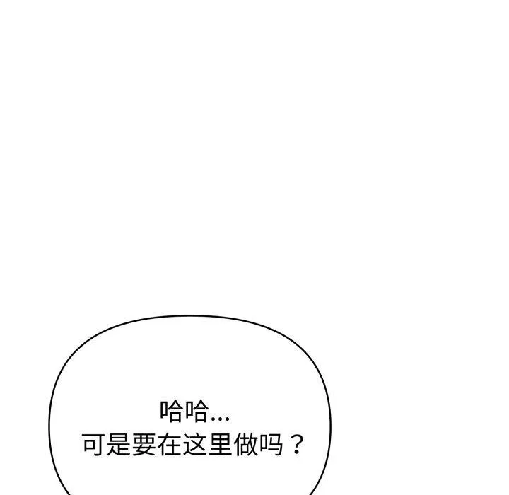 夫妇游戏 - 第32話 - page 6