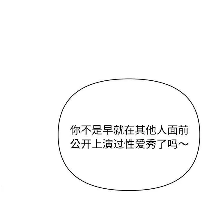 夫妇游戏 - 第32話 - page 10