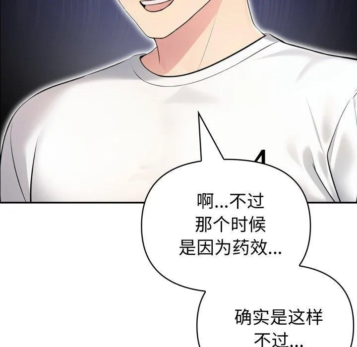 夫妇游戏 - 第32話 - page 13