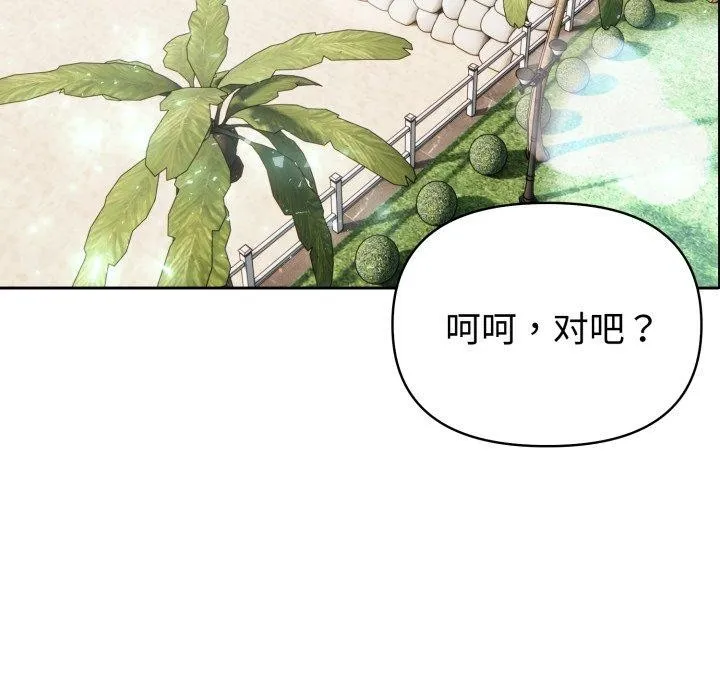 夫妇游戏 - 第32話 - page 16