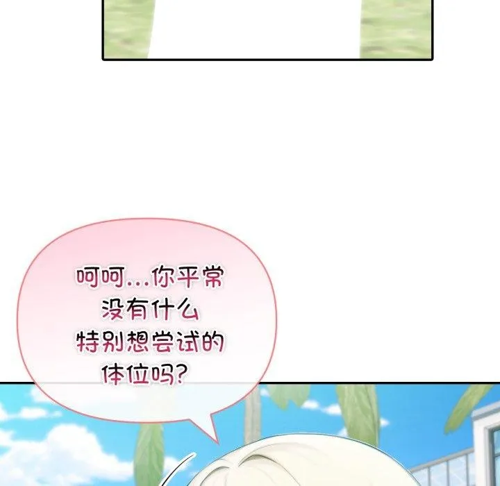 夫妇游戏 - 第32話 - page 33