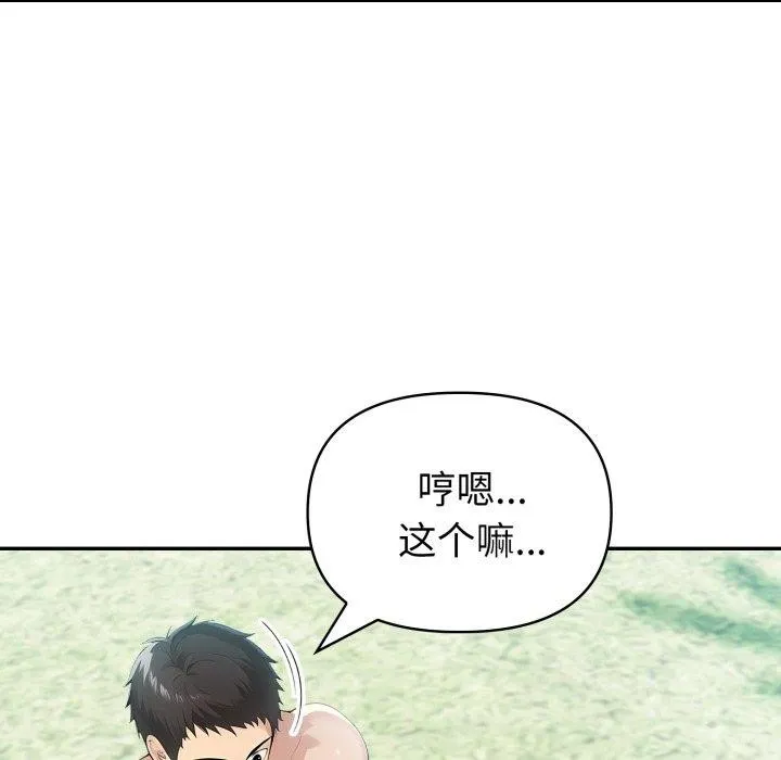 夫妇游戏 - 第32話 - page 35