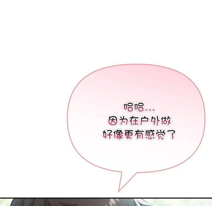 夫妇游戏 - 第32話 - page 50