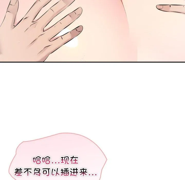 夫妇游戏 - 第32話 - page 52