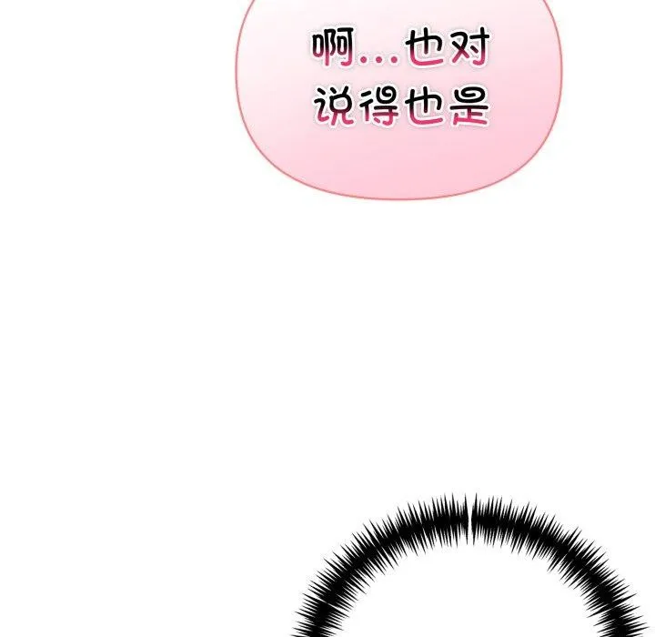 夫妇游戏 - 第32話 - page 71