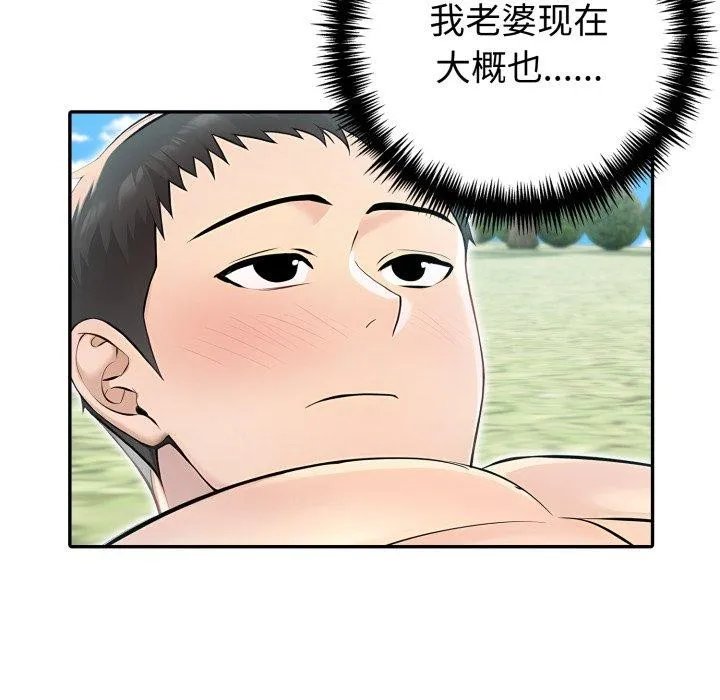 夫妇游戏 - 第32話 - page 72