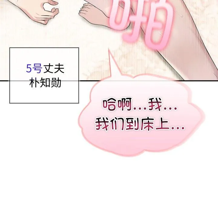 夫妇游戏 - 第32話 - page 85