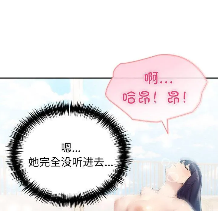 夫妇游戏 - 第32話 - page 86
