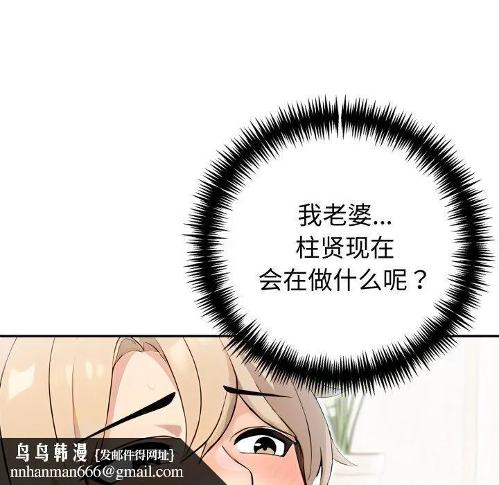 夫妇游戏 - 第32話 - page 88