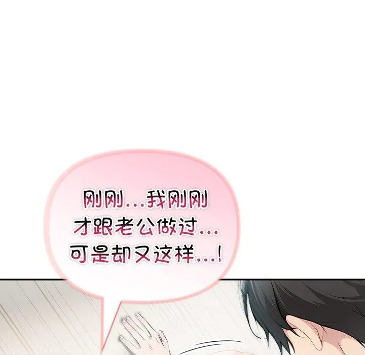 夫妇游戏 - 第32話 - page 96
