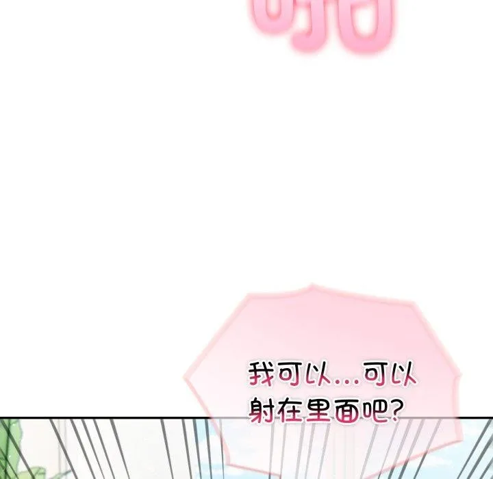 夫妇游戏 - 第32話 - page 101
