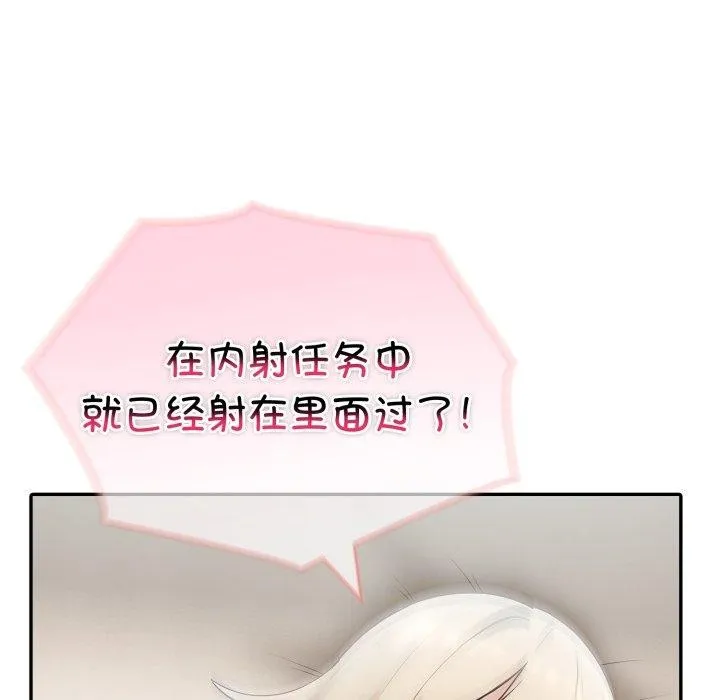 夫妇游戏 - 第32話 - page 104