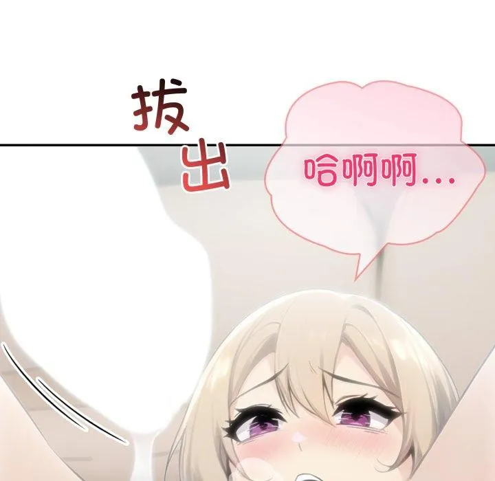 夫妇游戏 - 第32話 - page 113