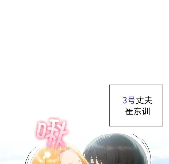 夫妇游戏 - 第32話 - page 122