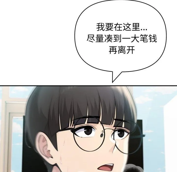 夫妇游戏 - 第32話 - page 132