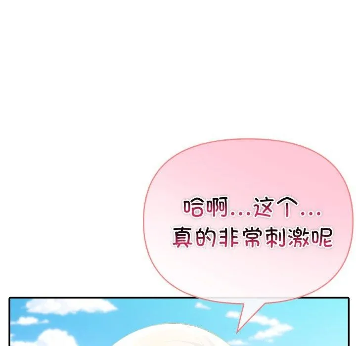 夫妇游戏 - 第32話 - page 148