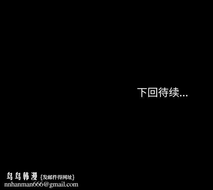 夫妇游戏 - 第32話 - page 173