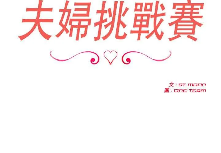 夫妇游戏 - 第75話 - page 2