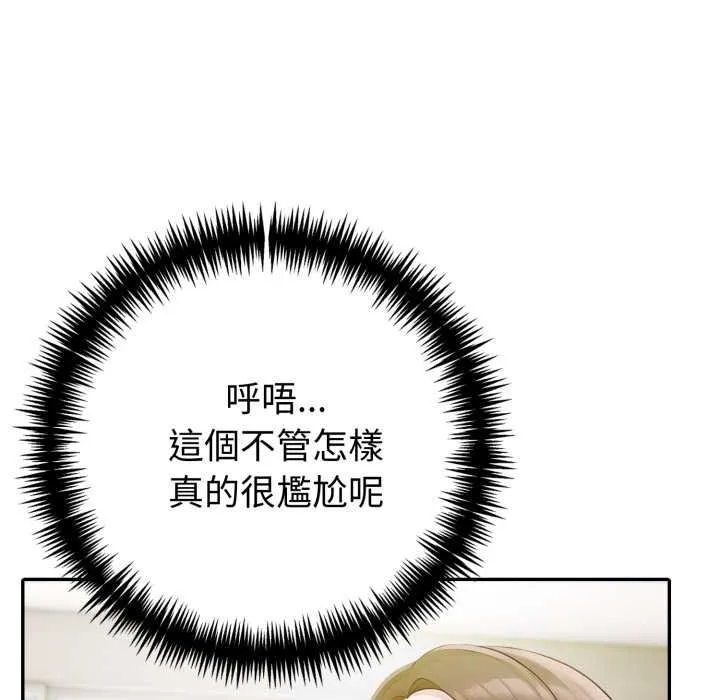 夫妇游戏 - 第75話 - page 9