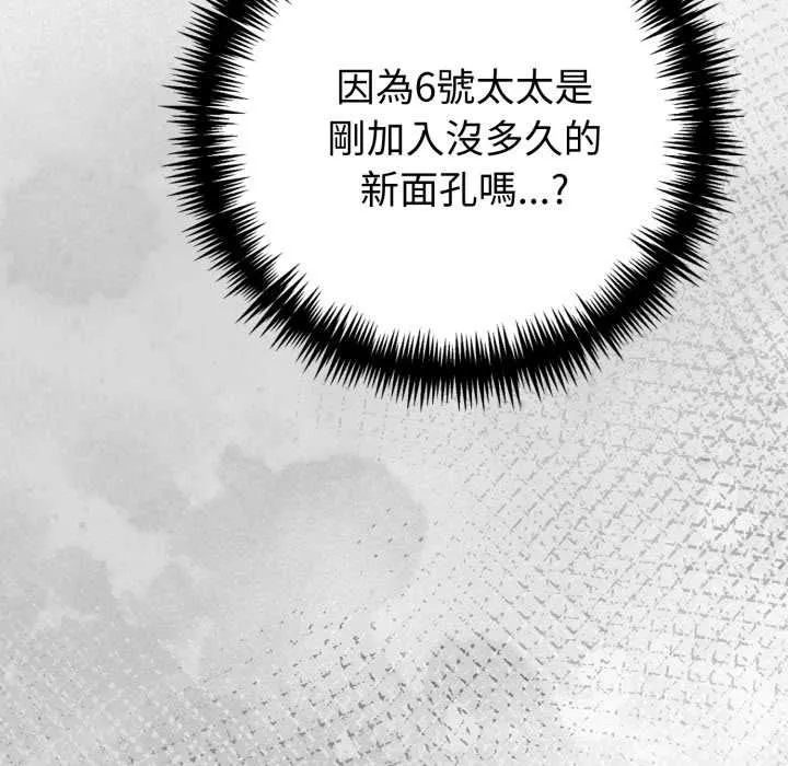 夫妇游戏 - 第75話 - page 11