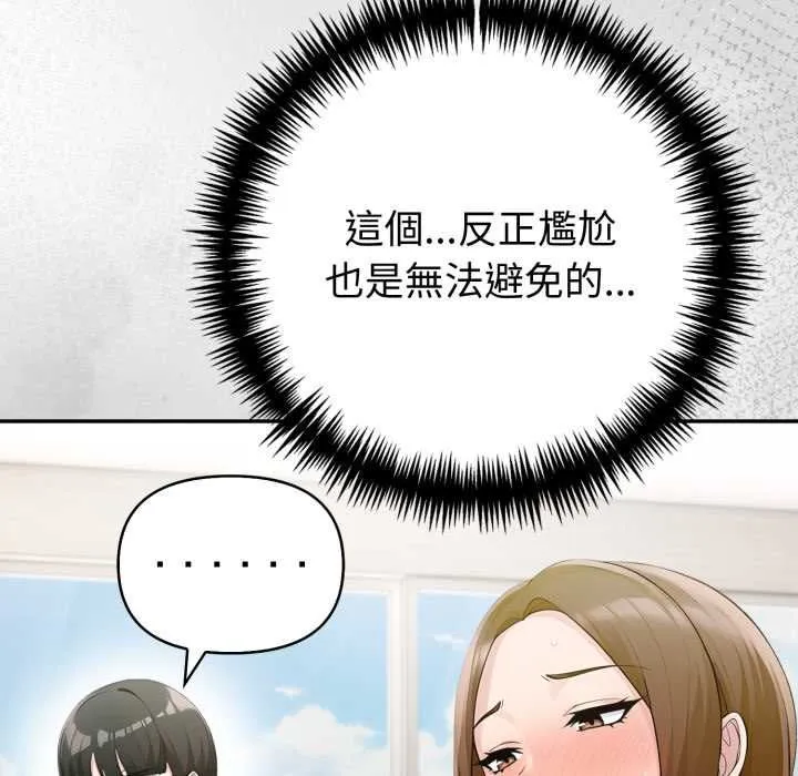 夫妇游戏 - 第75話 - page 18