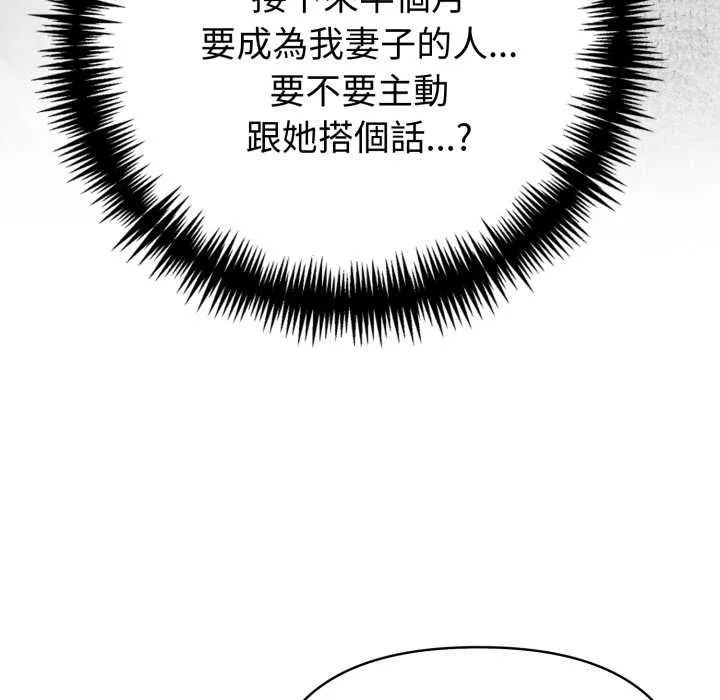夫妇游戏 - 第75話 - page 20