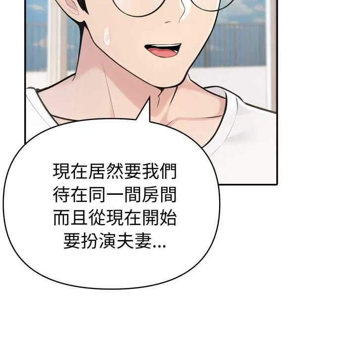 夫妇游戏 - 第75話 - page 22