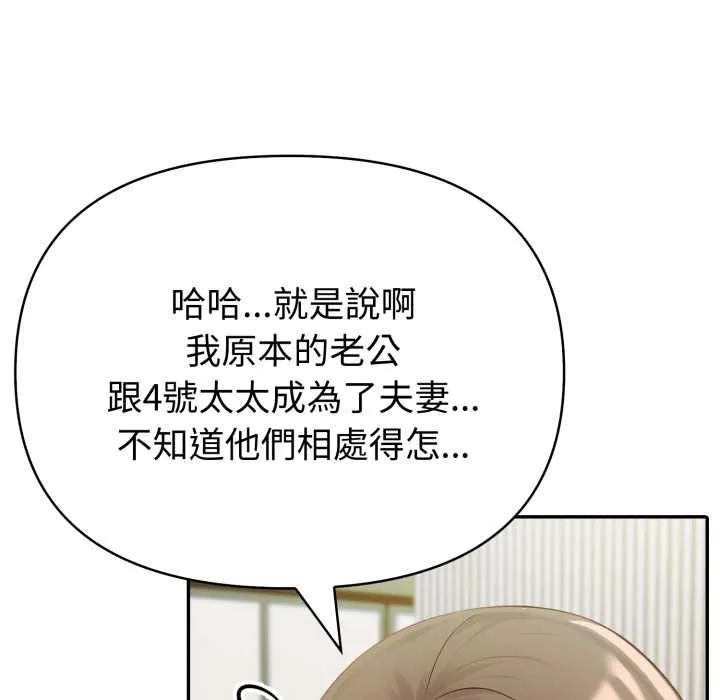 夫妇游戏 - 第75話 - page 23