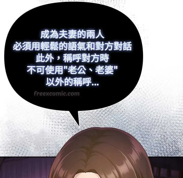 夫妇游戏 - 第75話 - page 28