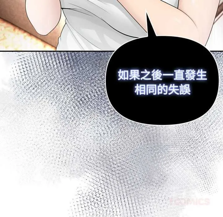 夫妇游戏 - 第75話 - page 30