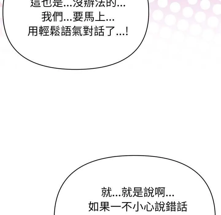 夫妇游戏 - 第75話 - page 38